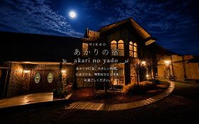 日光 あかりの宿 ヴィラ・リバージュ